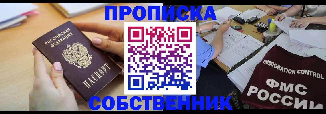 прописка штамп в Ялуторовске