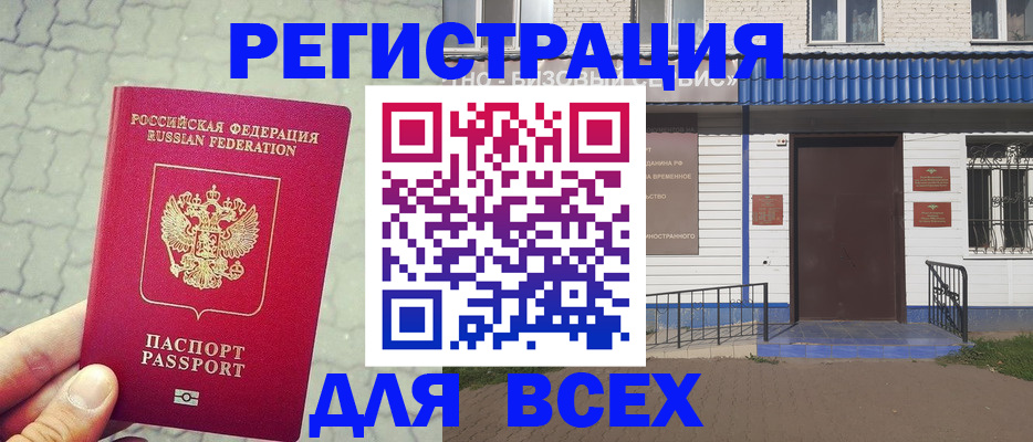 временная регистрация адрес в Ялуторовске