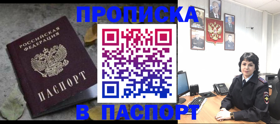 временная регистрация купить в Ялуторовске