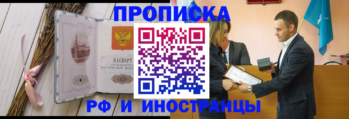 временная регистрация купить в Ялуторовске