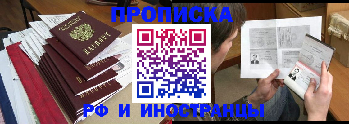 временная прописка в Ялуторовске